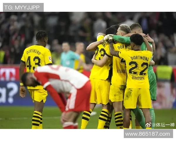 多特蒙德击败拜仁，终结德甲垄断